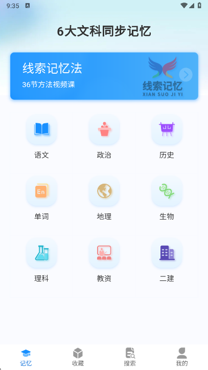 记忆字典app宣传图
