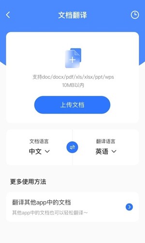 AI翻译通app v2.2.0