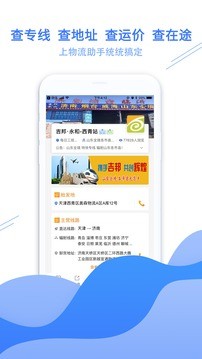 物流助手最新版 v4.4.7
