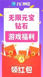 八门神器游戏盒子最新版
