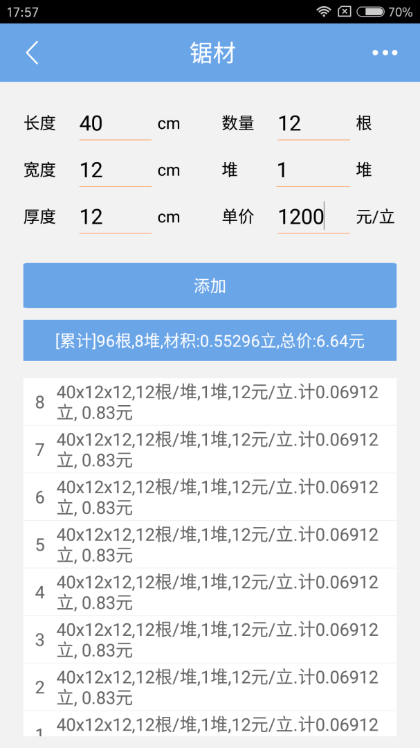 木材材积计算器 v3.53