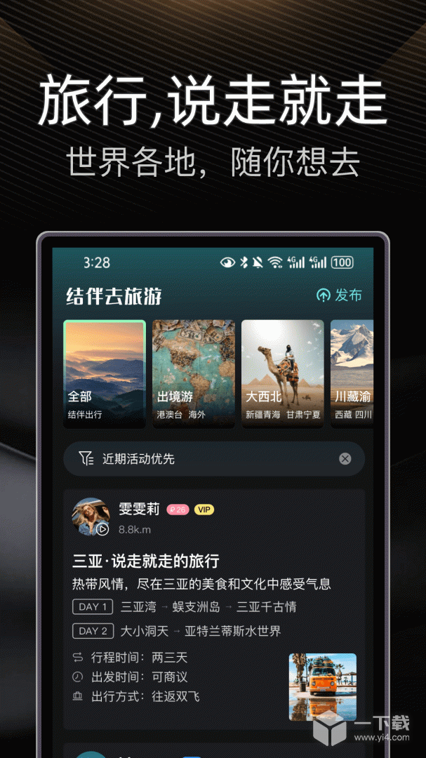 伴游 v4.19最新版下载