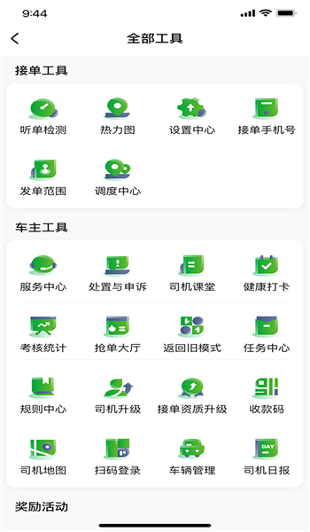 启滴出行司机端 v6.20.0.0