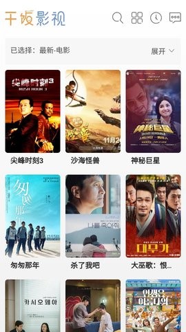 干饭影视纯净版最新版下载截图