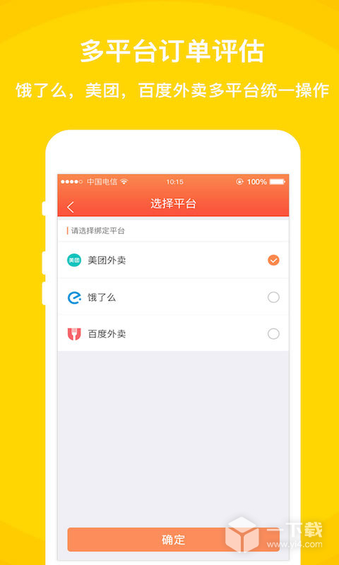 外卖利润助手 v3.9.6.9最新版下载