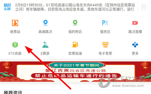 点击该界面中的“ETC充值”