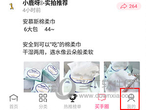 买手妈妈如何提现
