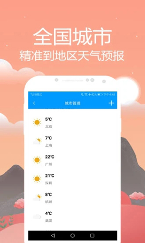 天气预通APP v4.4.0.5