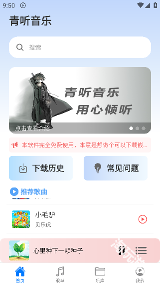 青听音乐