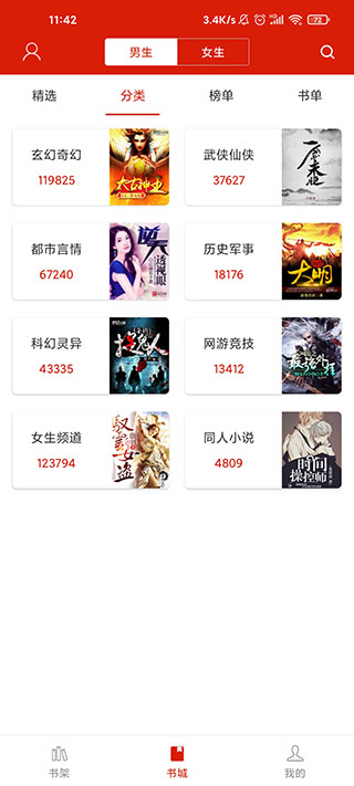 追书神器18