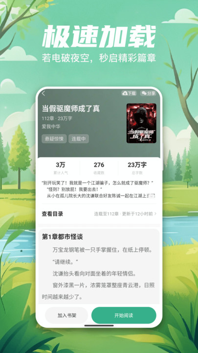 觅乐小说 v3.1.6安卓版下载