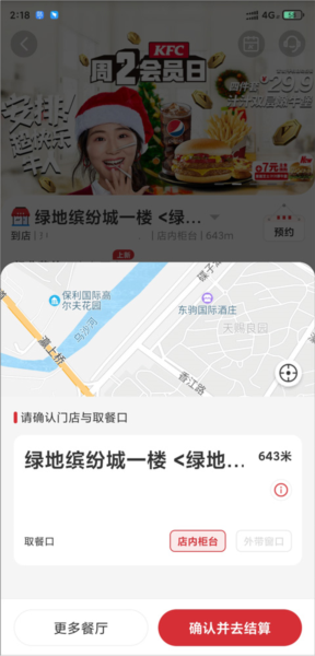 肯德基宅急送