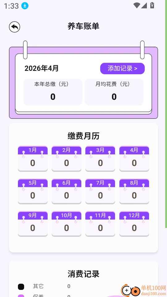 美途行迹最新版