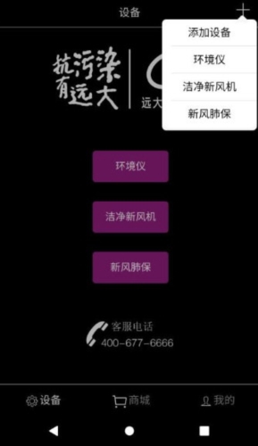 远大空气管家