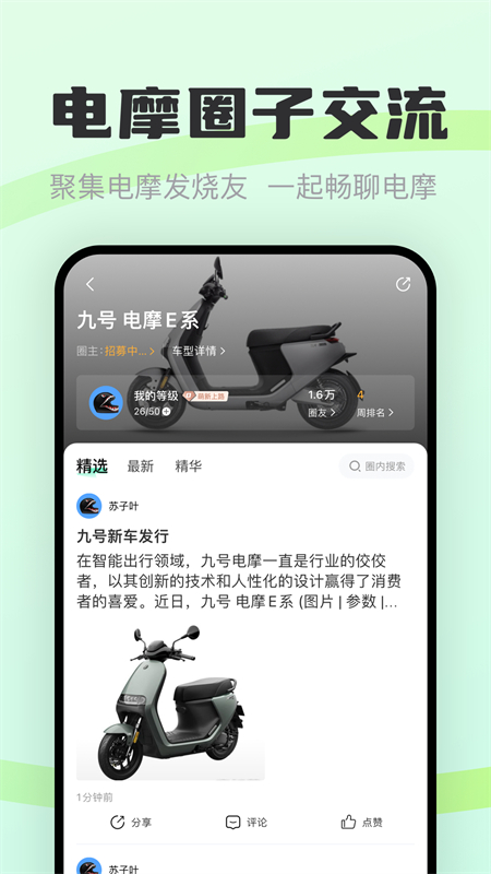 电摩范app官方版截图