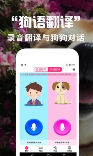 狗语翻译交流器