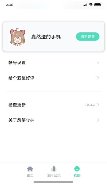 风筝守护小米官网版 v1.8.3.7