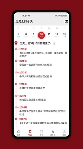 中华历史app v7.4.3