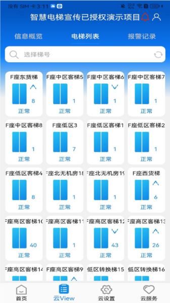 菱菱管家app2