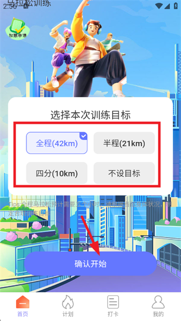 走路我能行app