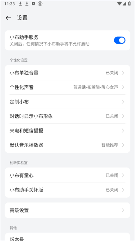 小布智能助手 v12.2.0安卓版