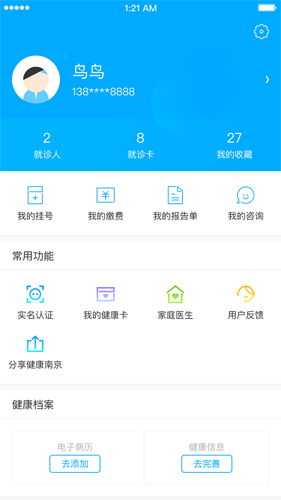 健康南京官方版 v4.9.17