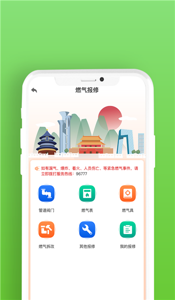 北京燃气app v2.3.7