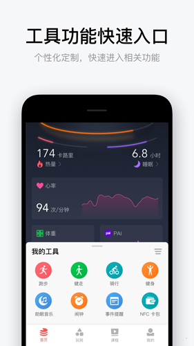 华米手表app v9.8.2
