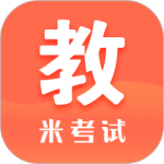 米考试考教师 v10.539.0810最新版