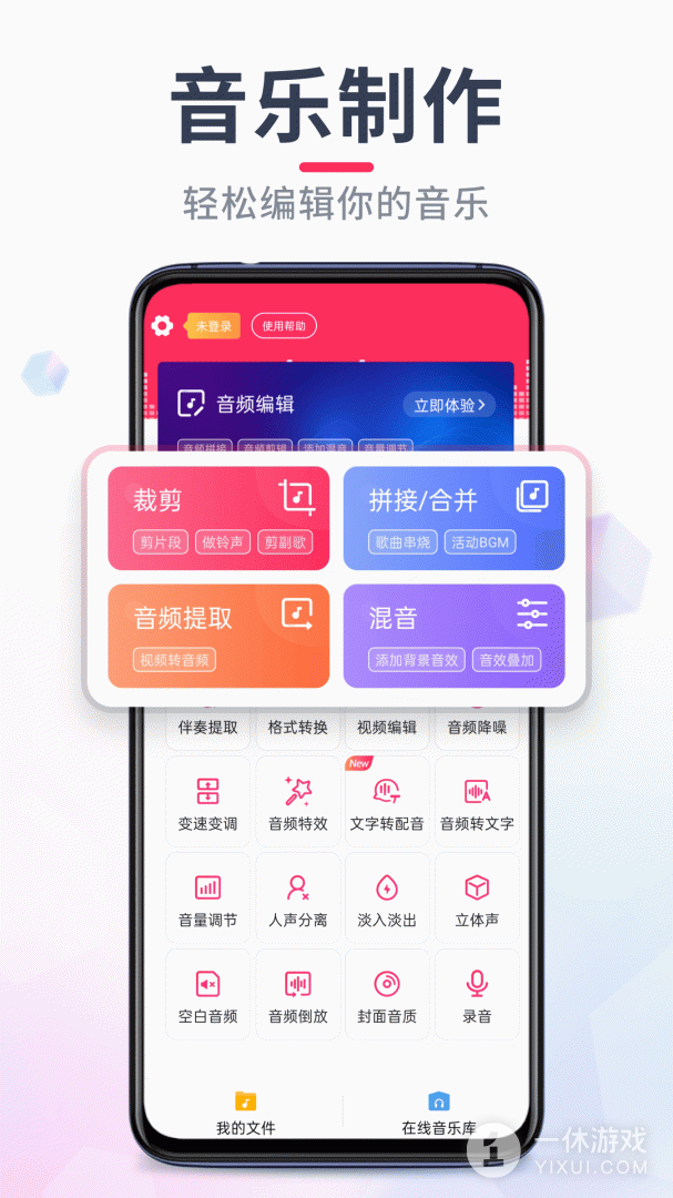 音频音乐剪辑截图1