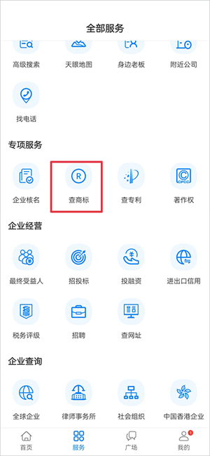 查商标教程截图1
