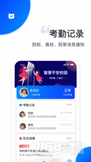 智安校园