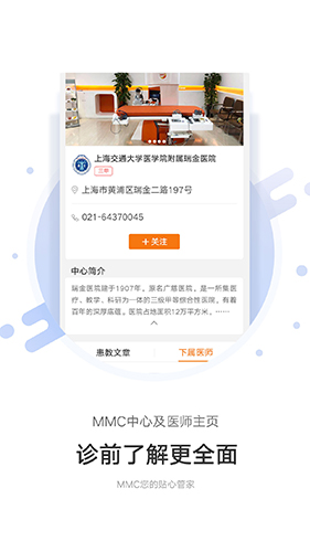 MMC管家app v4.6.1