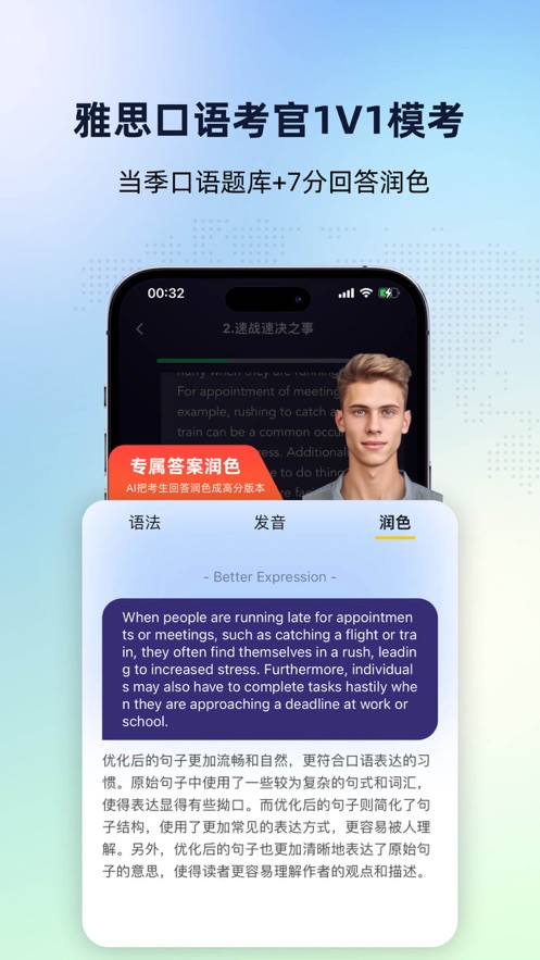 破壳AI口语app  第1张