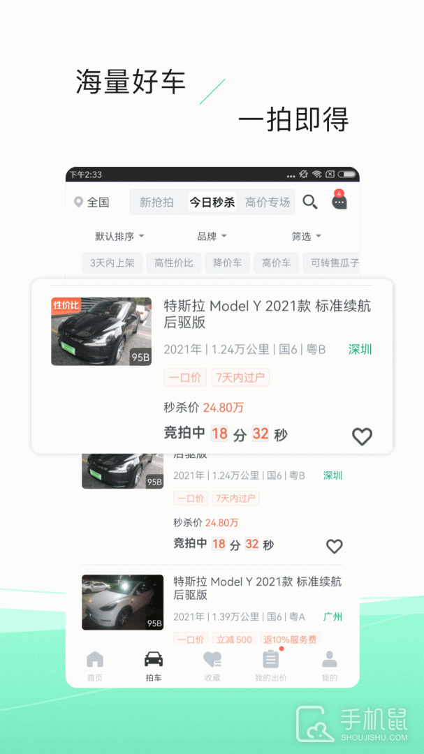 车速拍 v7.0.2.0