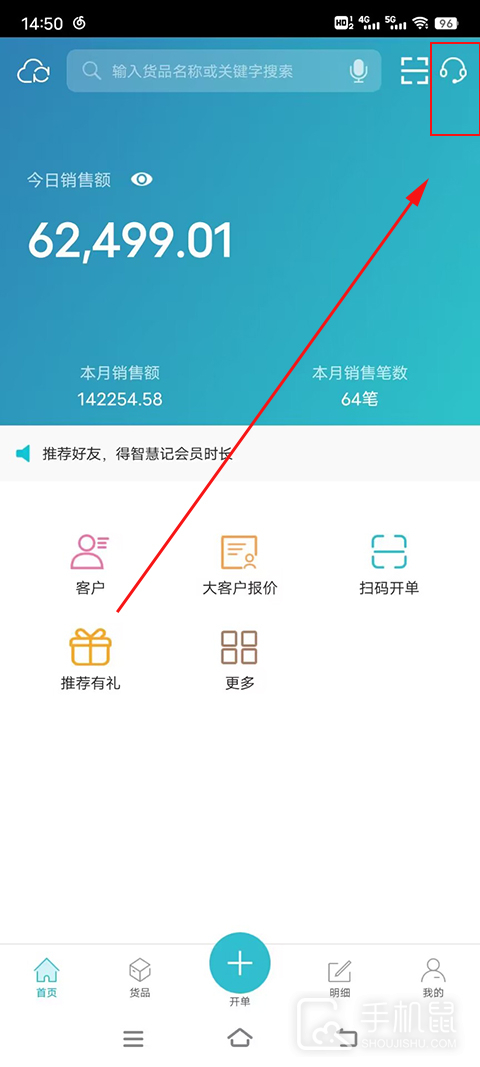 智慧记