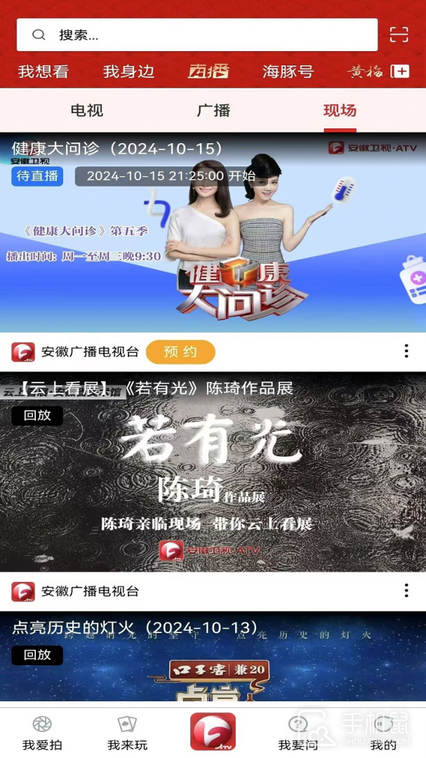 安徽卫视ATV v1.7.9