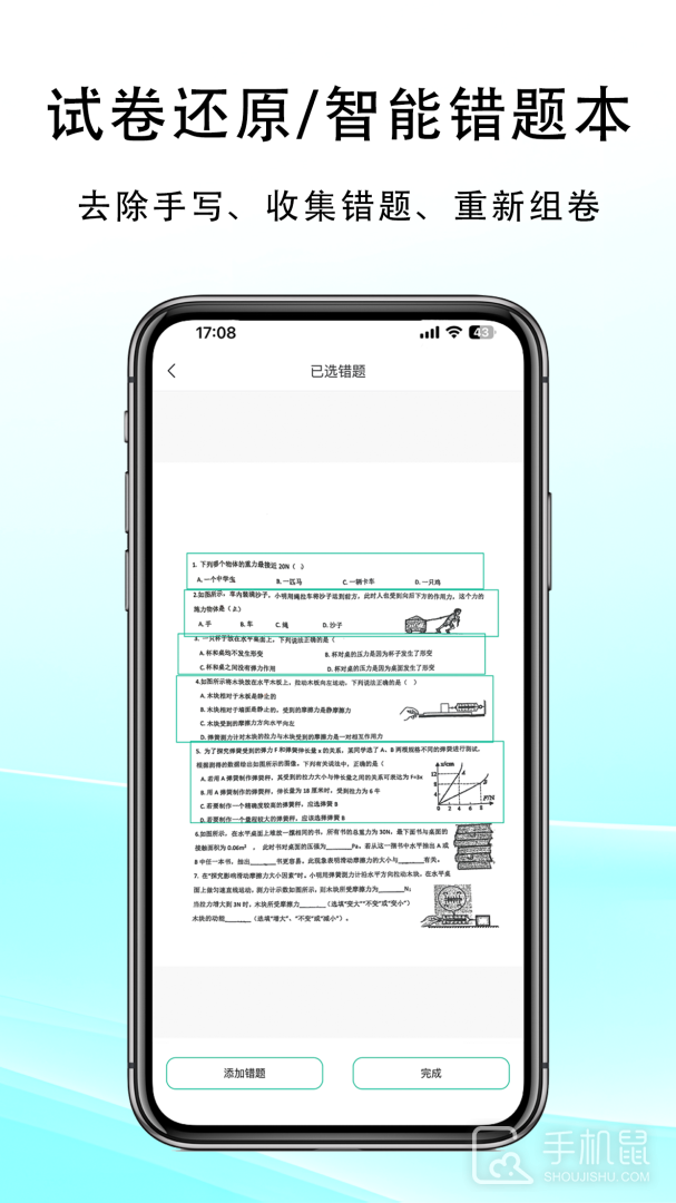 豆荚扫描 v2.0.6