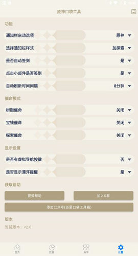 原神口袋工具官方版