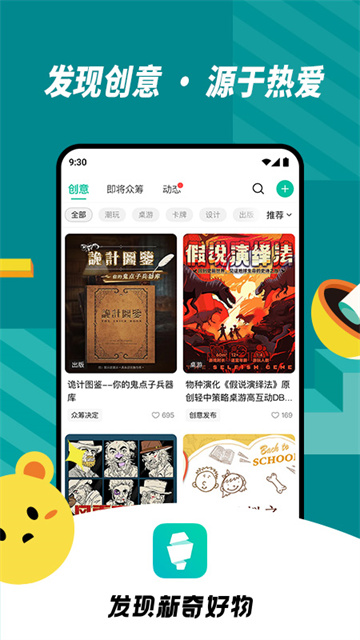 摩点app官方下载截图