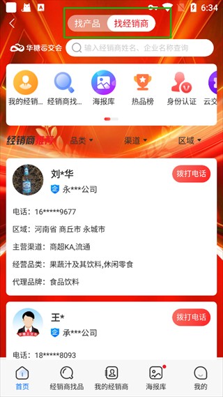 怎么找经销商配图2