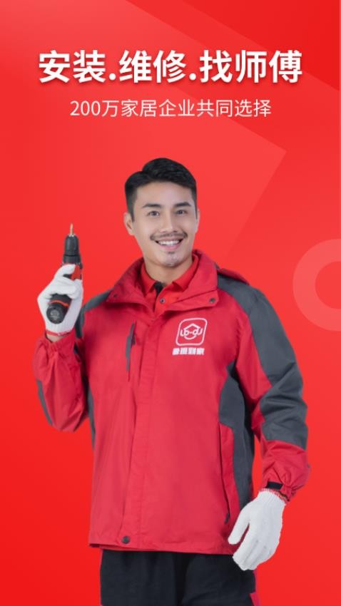 魯班到家用戶版