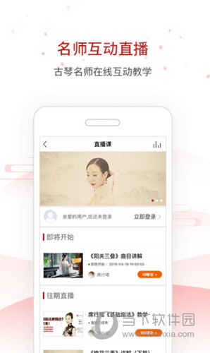 国琴网APP