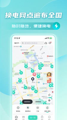 铁塔换电(电动车换电) v5.5.2安卓最新版