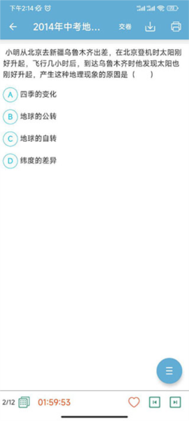 中考地理通app截图4