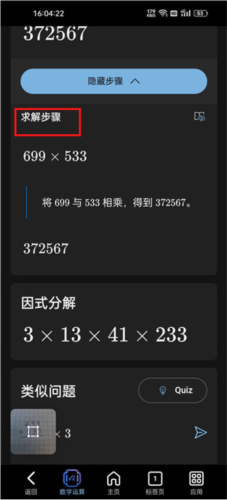 微软数学app4