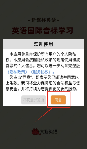 大猫英语国际音标4