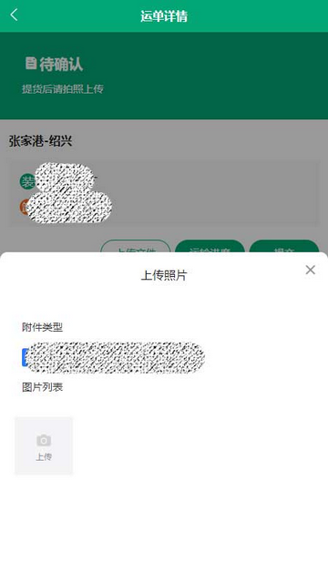 運(yùn)輸管家官方版app