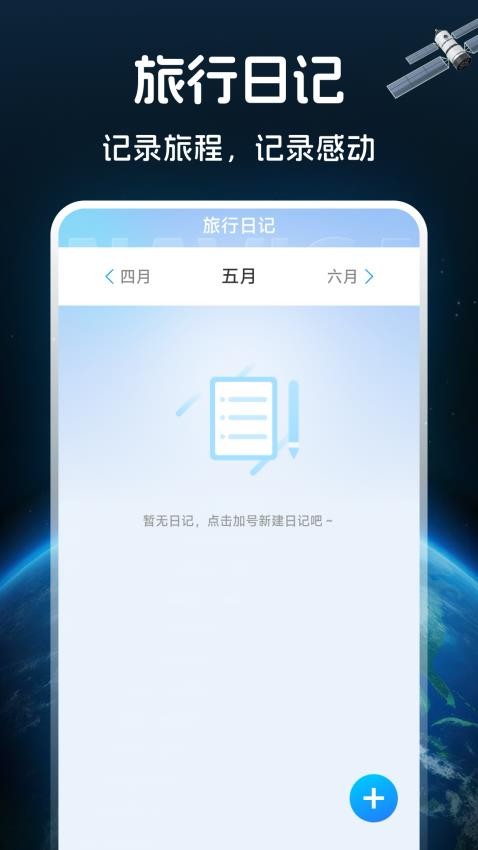 免费卫星全景导航 v1.0.0安卓版下载