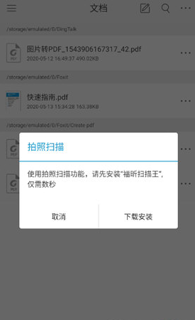 福昕pdf阅读器